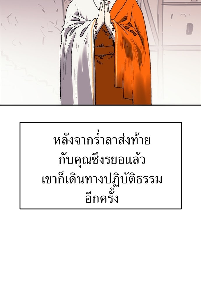 สารสุดท้ายจากโครงกระดูก - หน้า 244