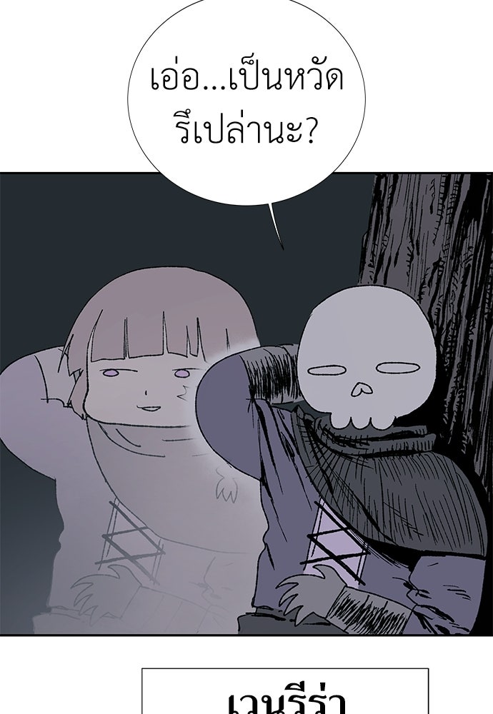 สารสุดท้ายจากโครงกระดูก - หน้า 262