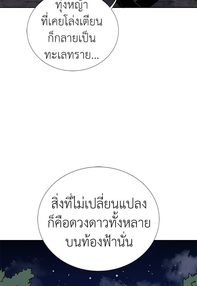 สารสุดท้ายจากโครงกระดูก - หน้า 265