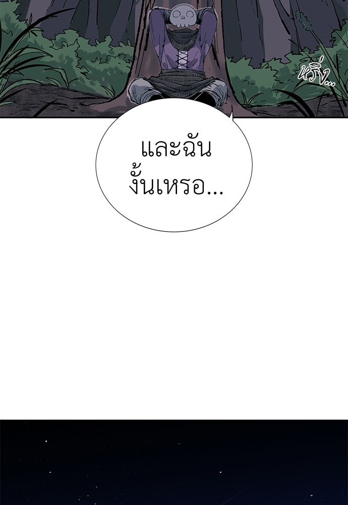 สารสุดท้ายจากโครงกระดูก - หน้า 267