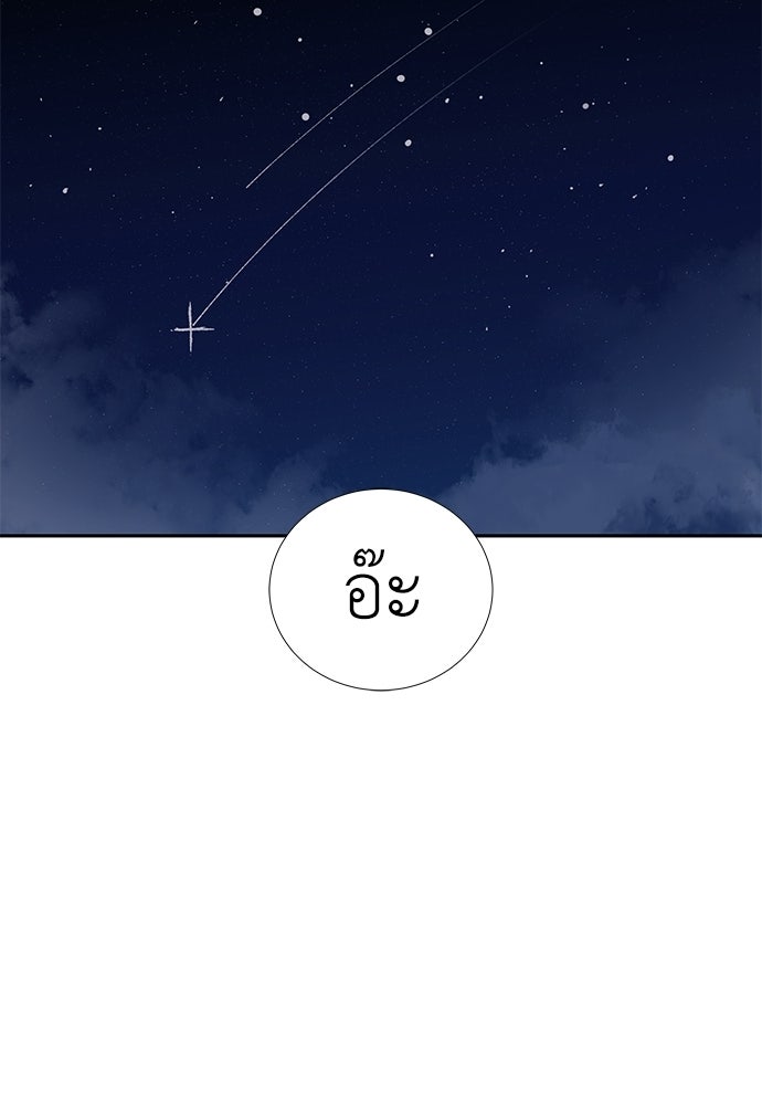 สารสุดท้ายจากโครงกระดูก - หน้า 268