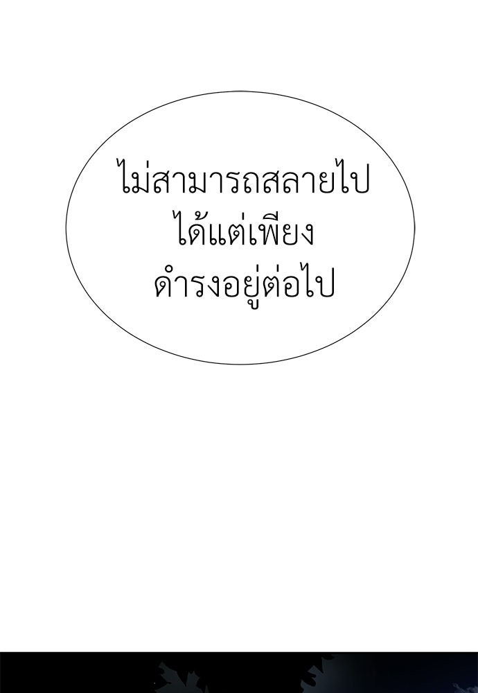 สารสุดท้ายจากโครงกระดูก - หน้า 276