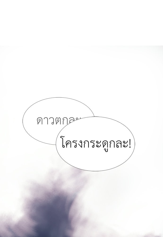 สารสุดท้ายจากโครงกระดูก - หน้า 284