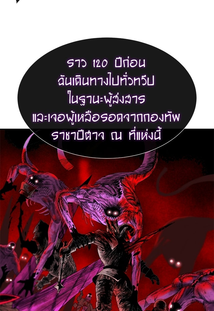สารสุดท้ายจากโครงกระดูก - หน้า 175