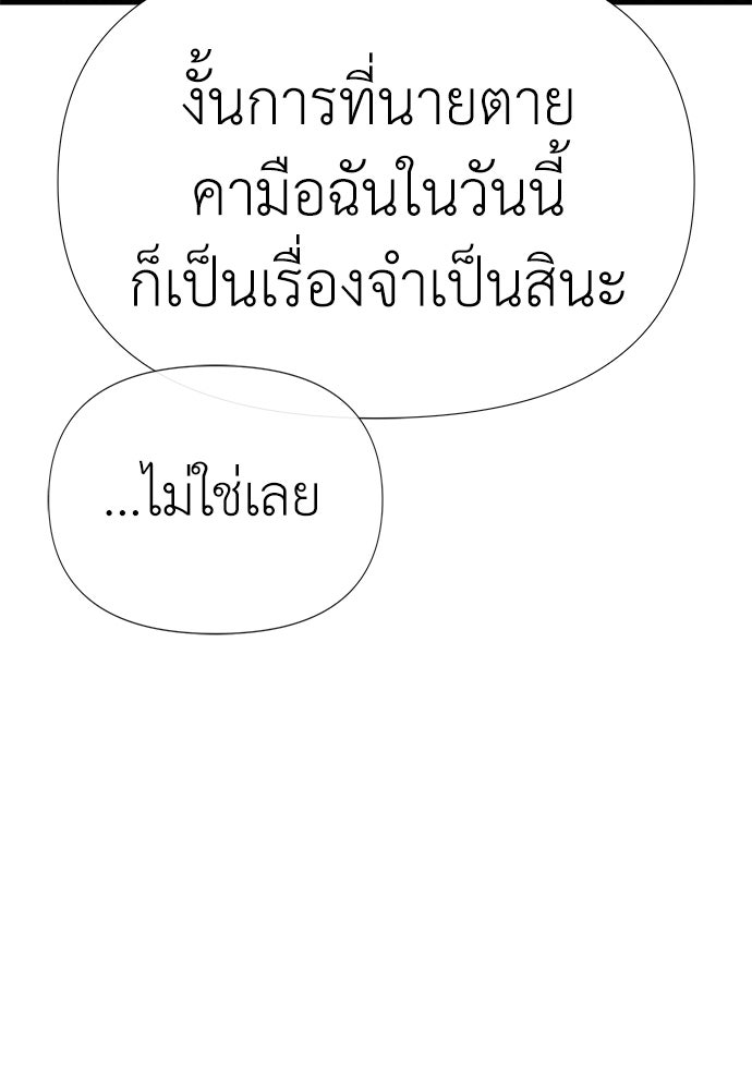 สารสุดท้ายจากโครงกระดูก - หน้า 124