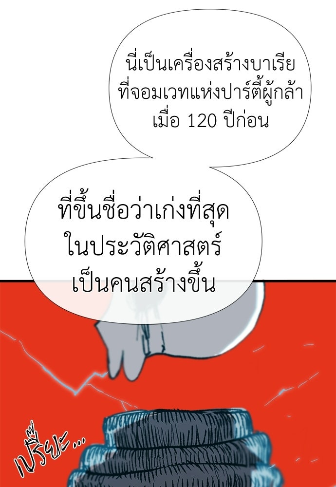 สารสุดท้ายจากโครงกระดูก - หน้า 155