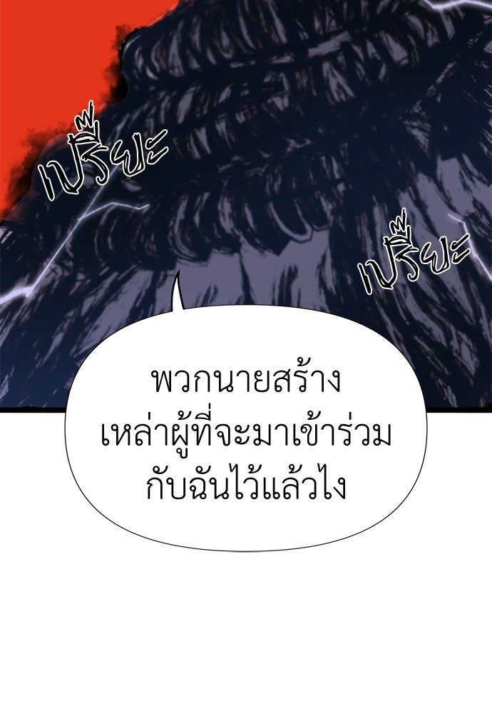 สารสุดท้ายจากโครงกระดูก - หน้า 162