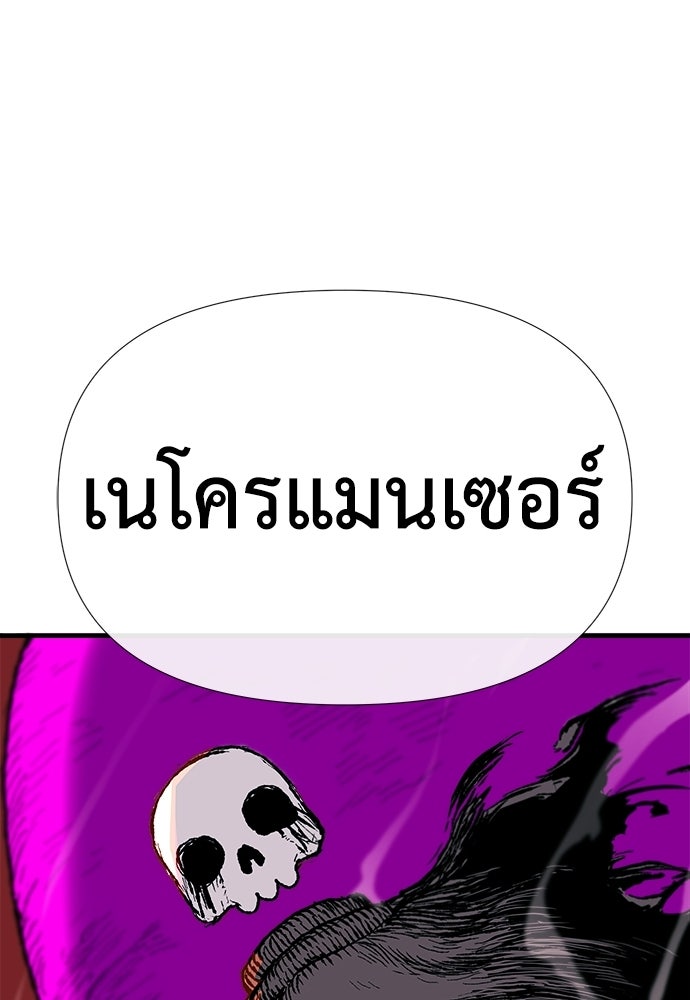 สารสุดท้ายจากโครงกระดูก - หน้า 41