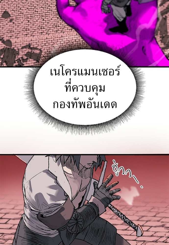 สารสุดท้ายจากโครงกระดูก - หน้า 45
