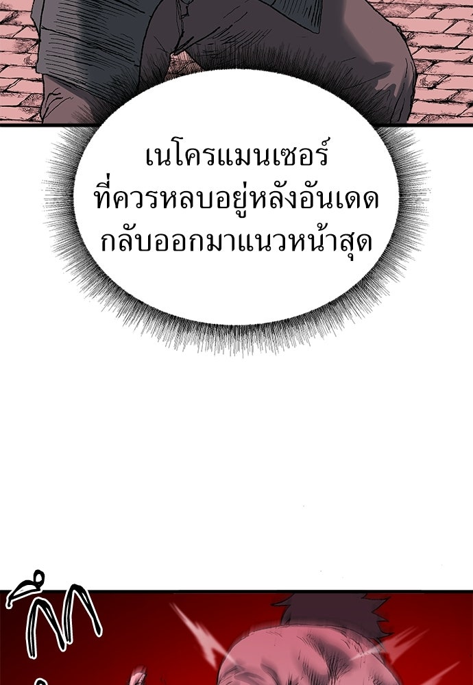 สารสุดท้ายจากโครงกระดูก - หน้า 46