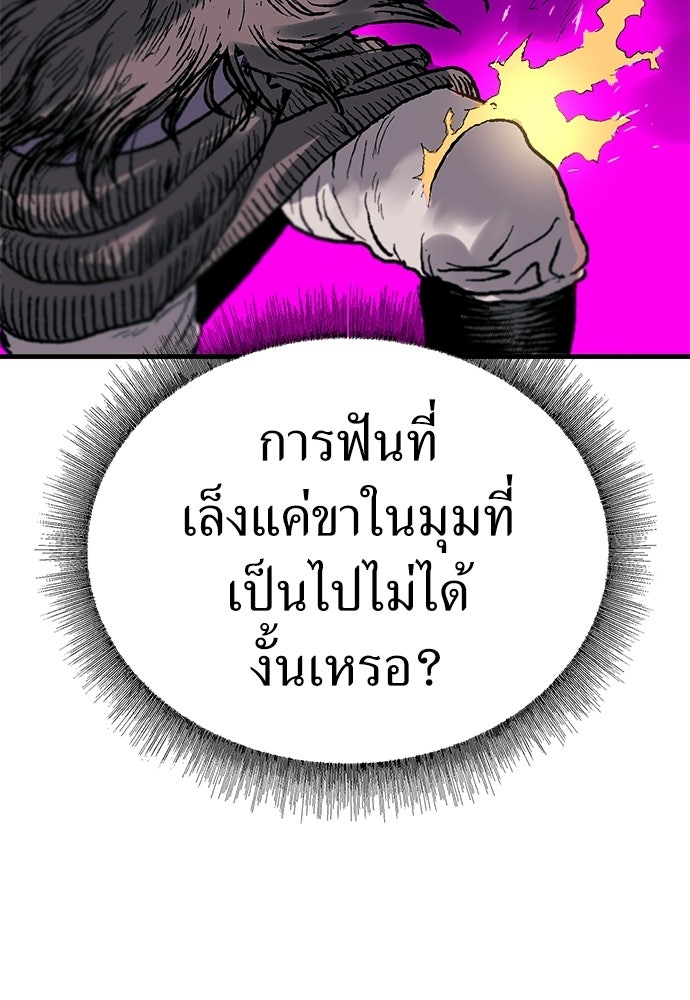 สารสุดท้ายจากโครงกระดูก - หน้า 56