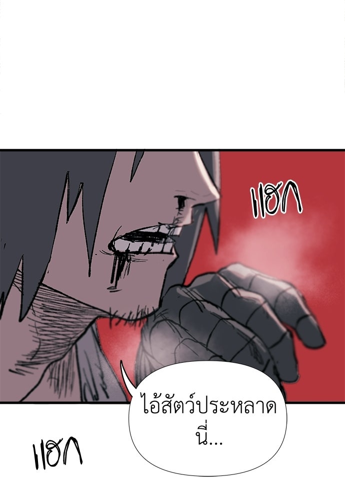 สารสุดท้ายจากโครงกระดูก - หน้า 90