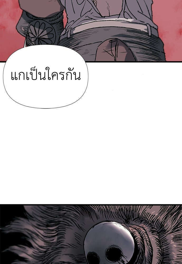 สารสุดท้ายจากโครงกระดูก - หน้า 92