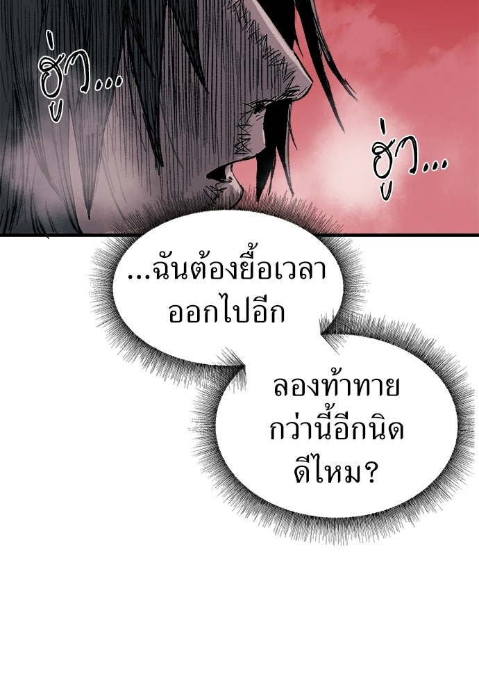 สารสุดท้ายจากโครงกระดูก - หน้า 94