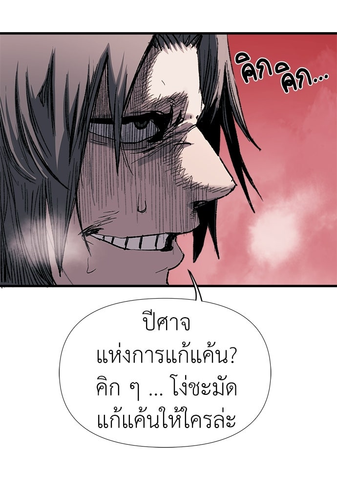 สารสุดท้ายจากโครงกระดูก - หน้า 95