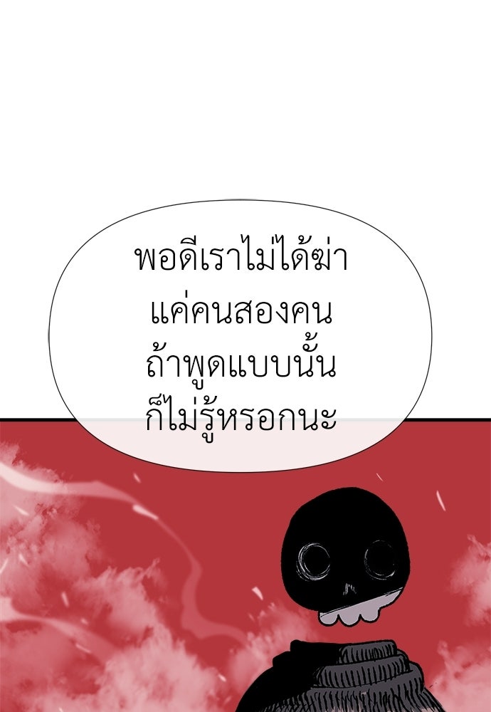 สารสุดท้ายจากโครงกระดูก - หน้า 96