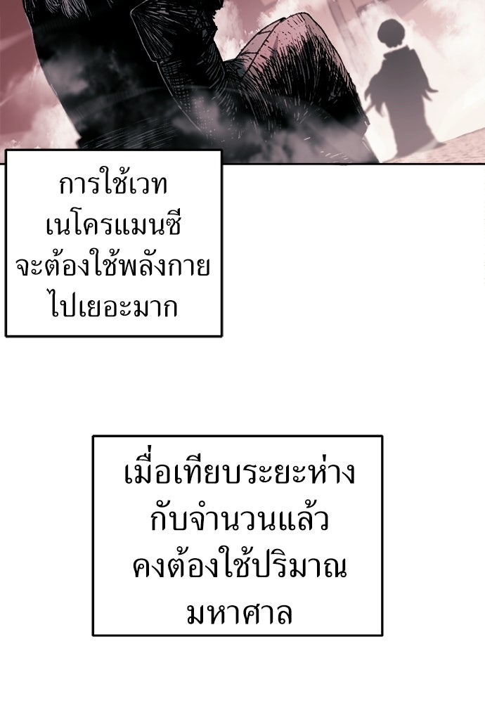 สารสุดท้ายจากโครงกระดูก - หน้า 98