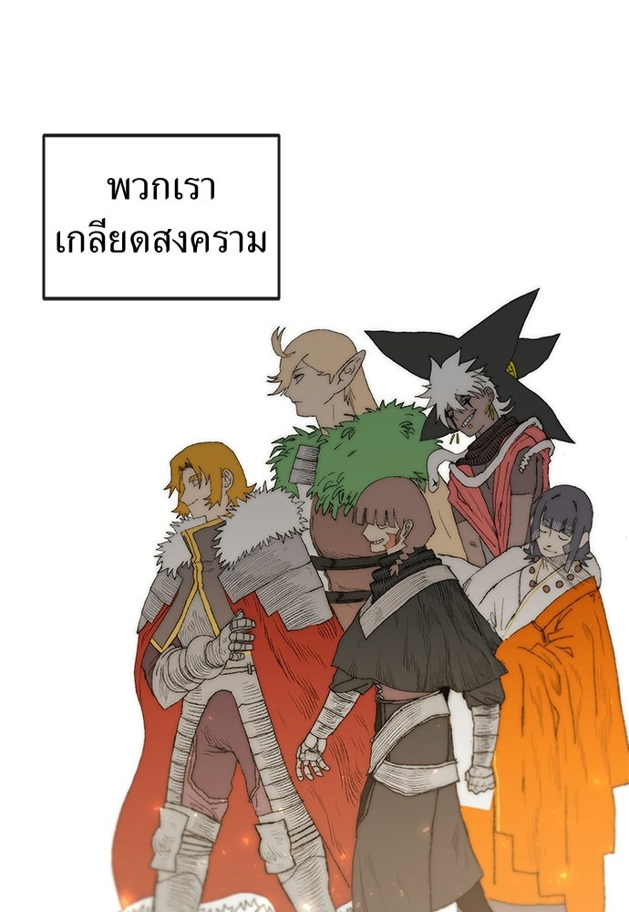 สารสุดท้ายจากโครงกระดูก - หน้า 1