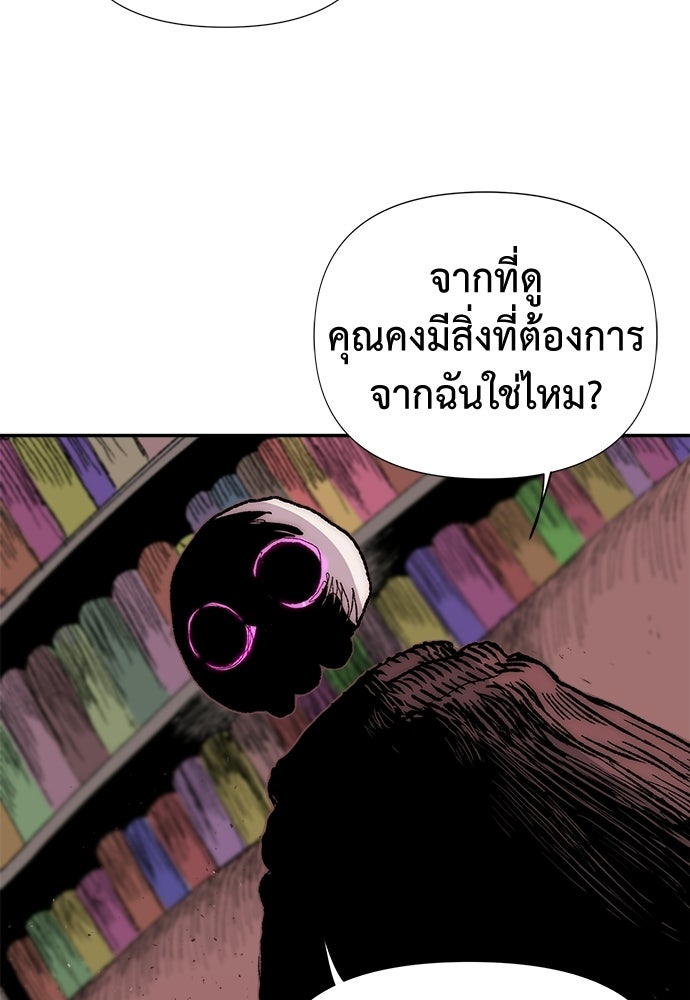 สารสุดท้ายจากโครงกระดูก - หน้า 110