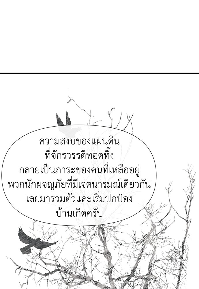สารสุดท้ายจากโครงกระดูก - หน้า 121