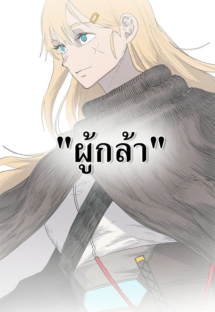 สารสุดท้ายจากโครงกระดูก - หน้า 129