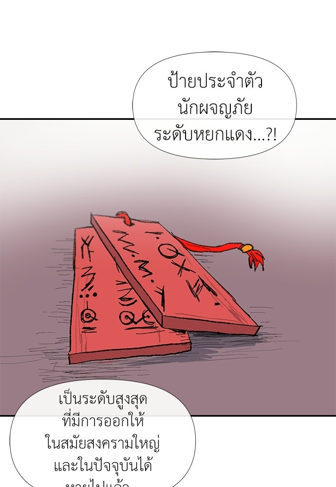 สารสุดท้ายจากโครงกระดูก - หน้า 148