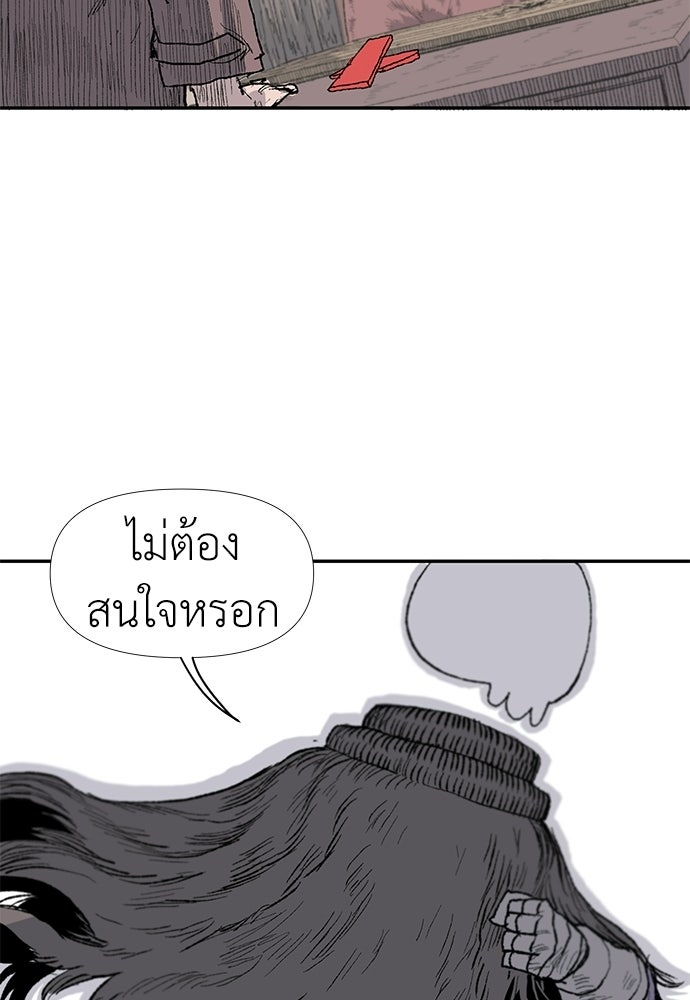 สารสุดท้ายจากโครงกระดูก - หน้า 150