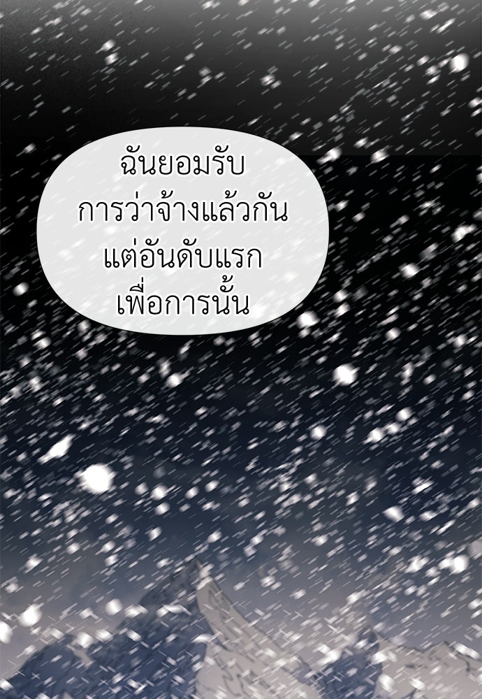 สารสุดท้ายจากโครงกระดูก - หน้า 152
