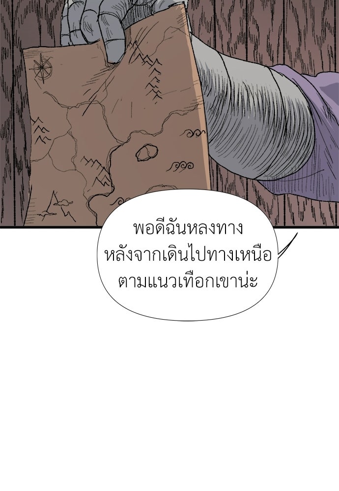 สารสุดท้ายจากโครงกระดูก - หน้า 20
