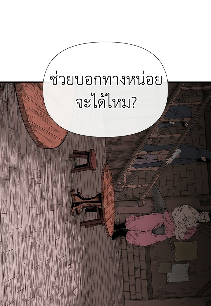 สารสุดท้ายจากโครงกระดูก - หน้า 21