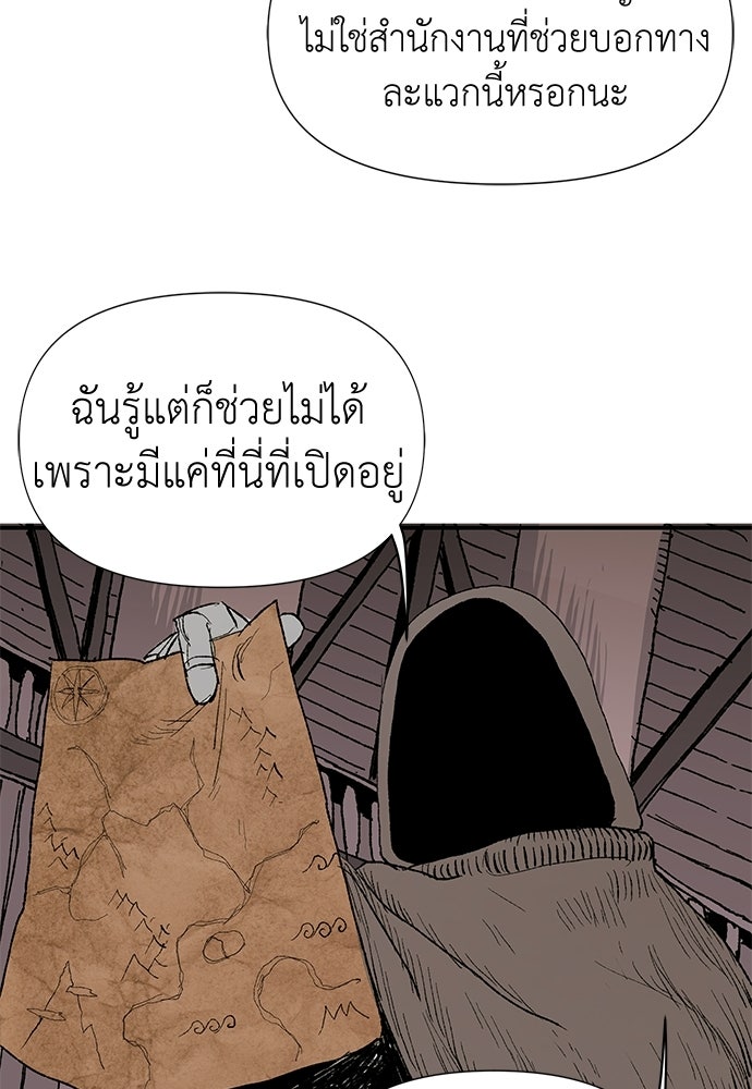 สารสุดท้ายจากโครงกระดูก - หน้า 24