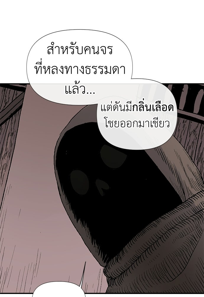 สารสุดท้ายจากโครงกระดูก - หน้า 27