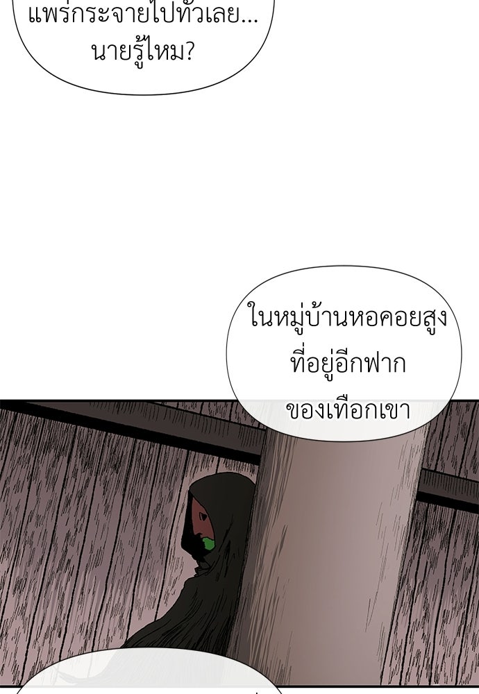 สารสุดท้ายจากโครงกระดูก - หน้า 29