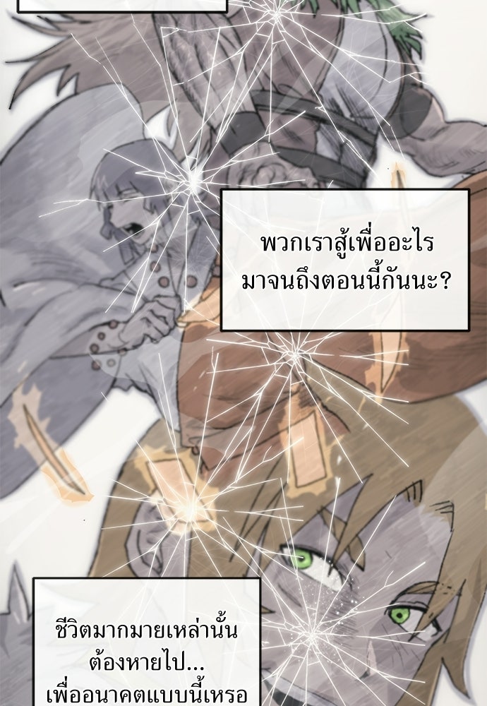 สารสุดท้ายจากโครงกระดูก - หน้า 7