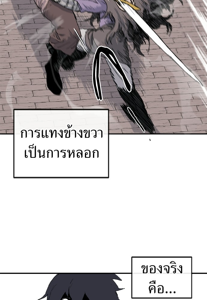 สารสุดท้ายจากโครงกระดูก - หน้า 83
