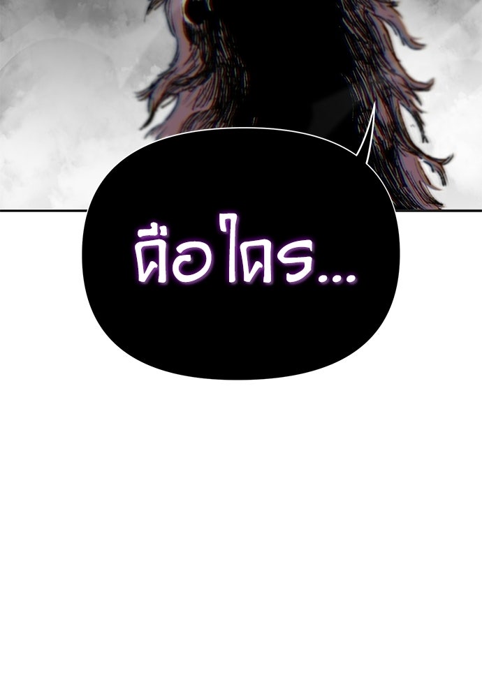 สารสุดท้ายจากโครงกระดูก - หน้า 95
