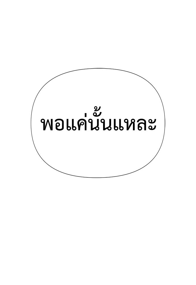 สารสุดท้ายจากโครงกระดูก - หน้า 96