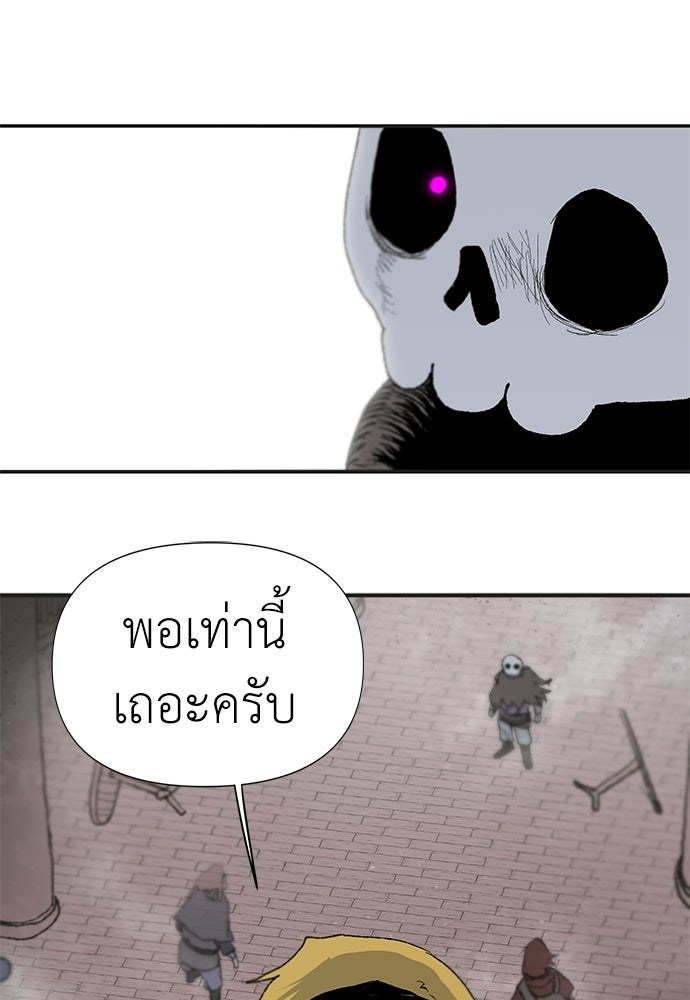สารสุดท้ายจากโครงกระดูก - หน้า 97
