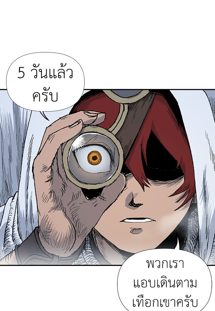 สารสุดท้ายจากโครงกระดูก - หน้า 3