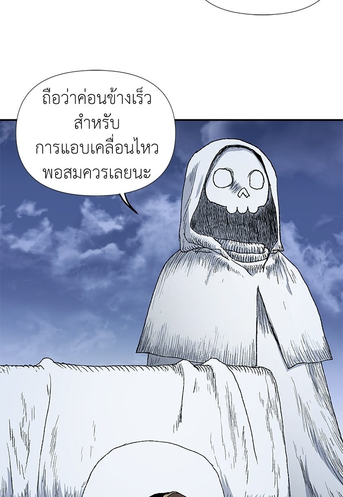 สารสุดท้ายจากโครงกระดูก - หน้า 4