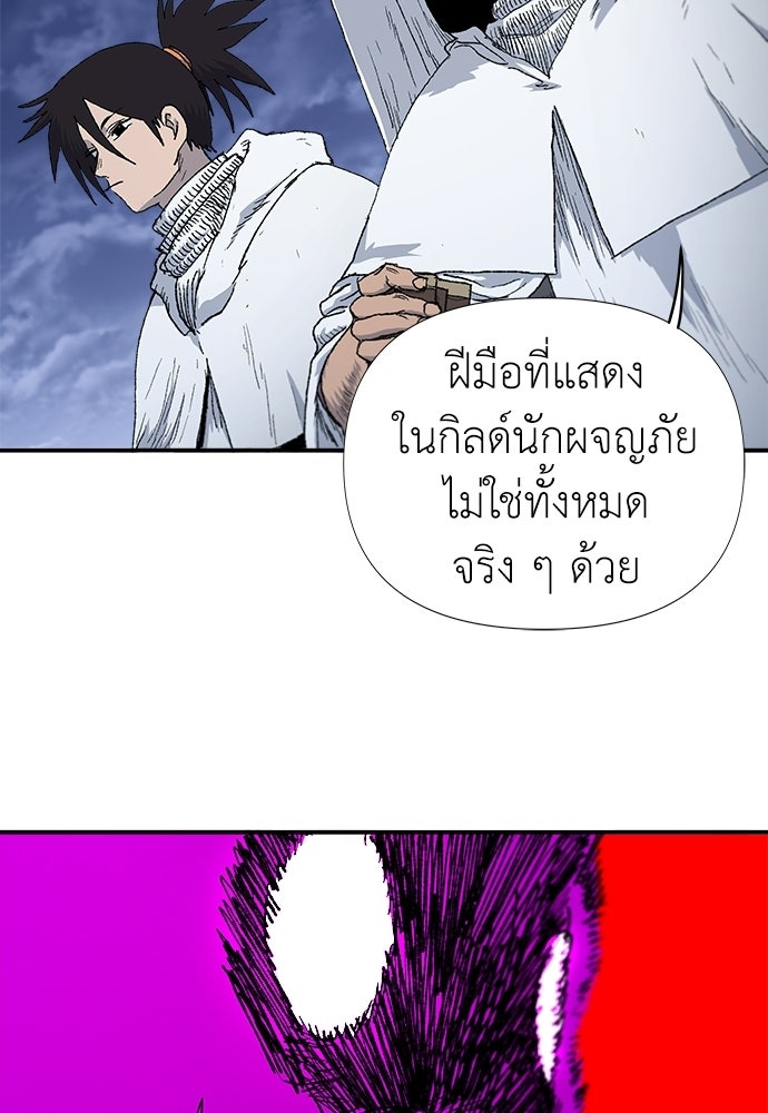 สารสุดท้ายจากโครงกระดูก - หน้า 48