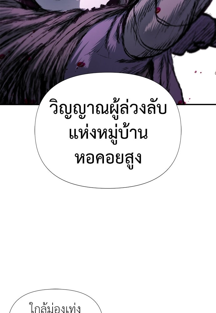 สารสุดท้ายจากโครงกระดูก - หน้า 56
