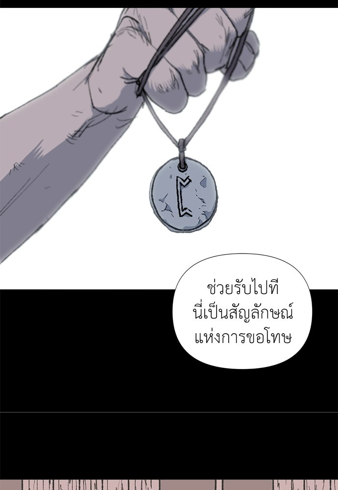 สารสุดท้ายจากโครงกระดูก - หน้า 69