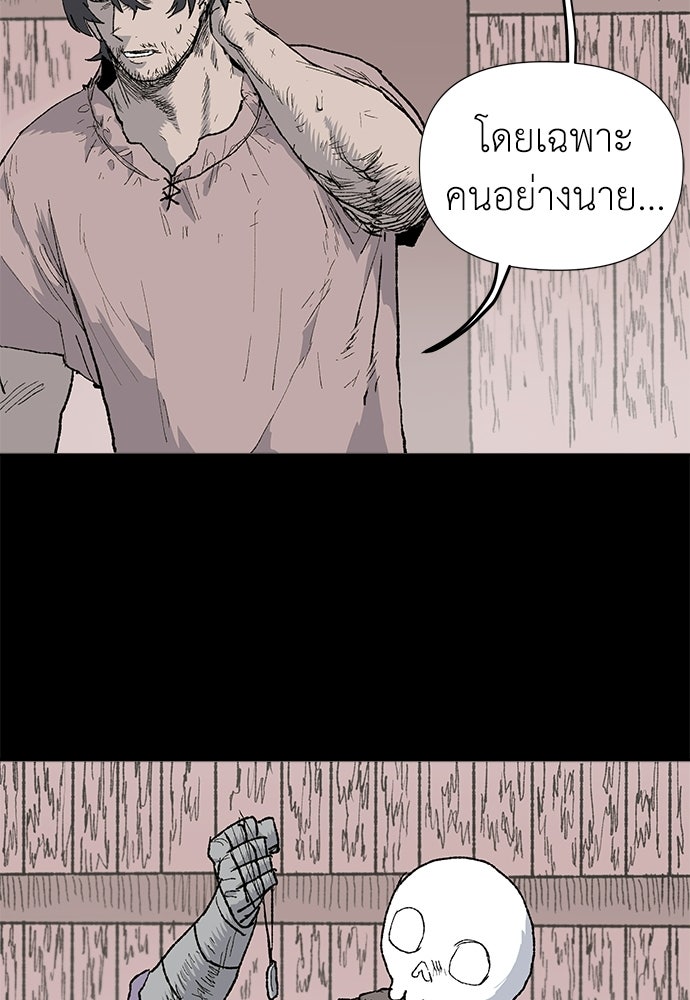 สารสุดท้ายจากโครงกระดูก - หน้า 71
