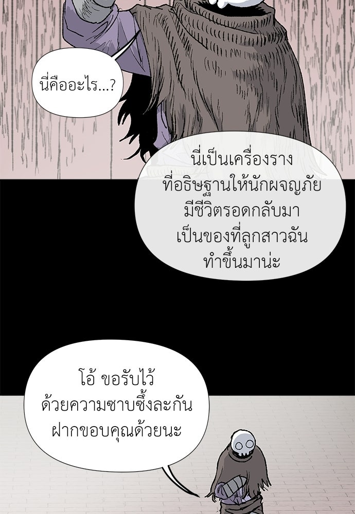 สารสุดท้ายจากโครงกระดูก - หน้า 72