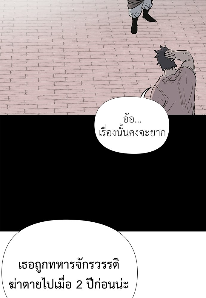 สารสุดท้ายจากโครงกระดูก - หน้า 73