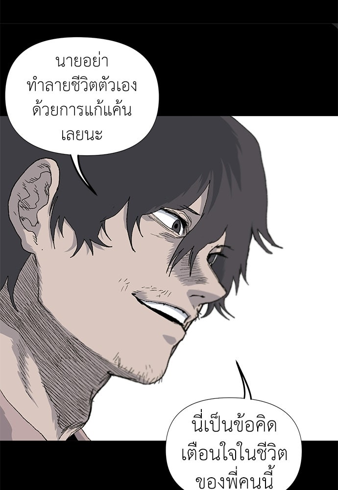 สารสุดท้ายจากโครงกระดูก - หน้า 77