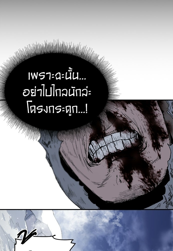 สารสุดท้ายจากโครงกระดูก - หน้า 79