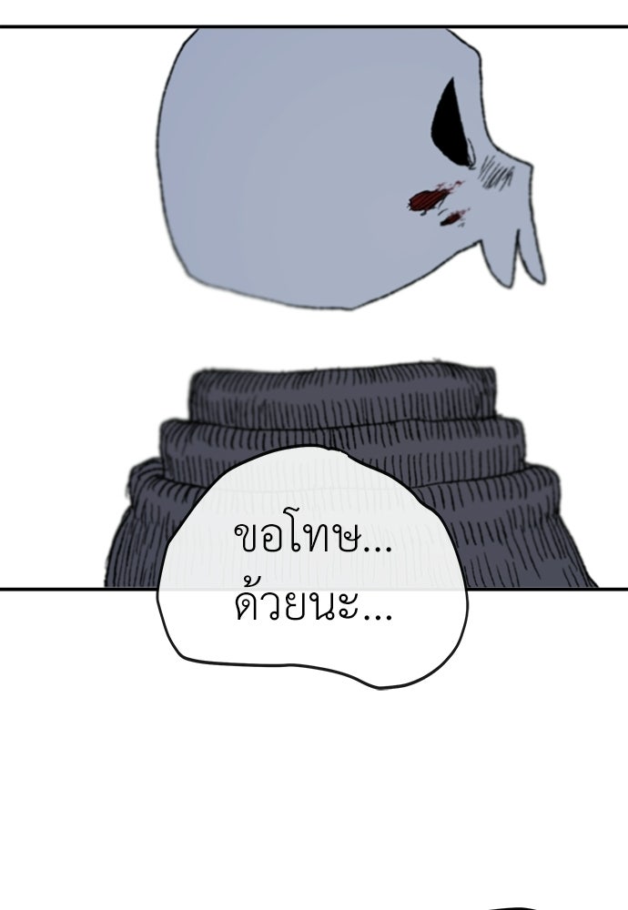 สารสุดท้ายจากโครงกระดูก - หน้า 85
