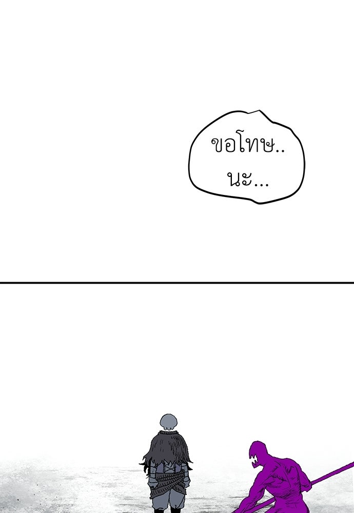 สารสุดท้ายจากโครงกระดูก - หน้า 87